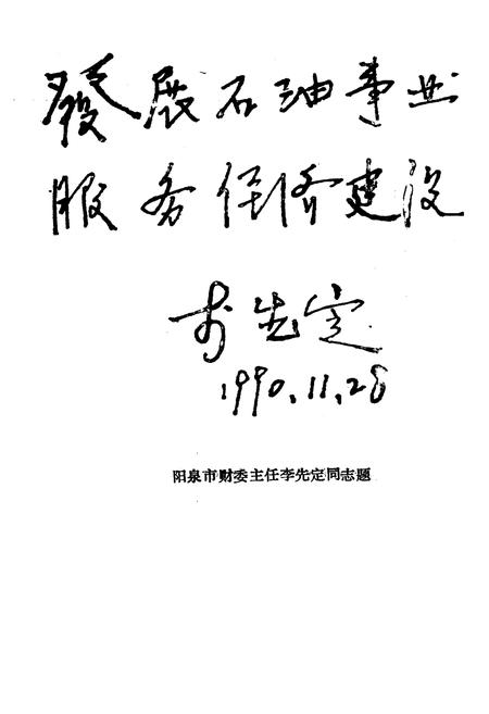 《阳泉石油商业志》.pdf电子版_山西省志插图4