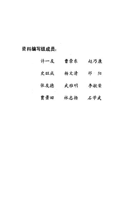 《太原市计划管理志资料》.pdf电子版_山西省志插图2