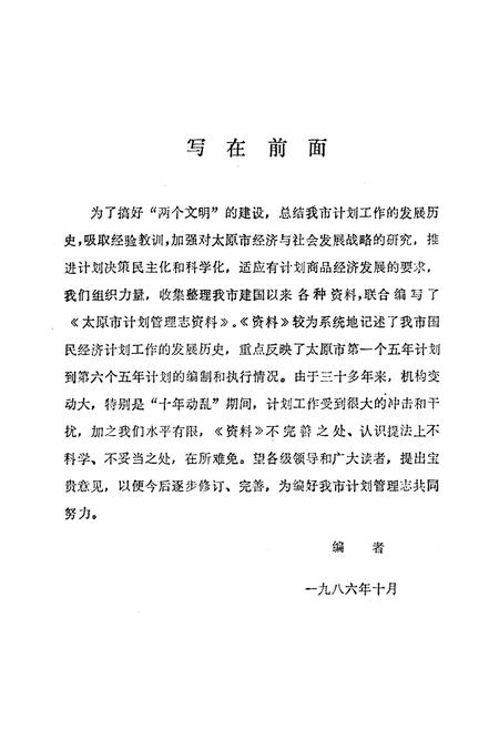 《太原市计划管理志资料》.pdf电子版_山西省志插图3
