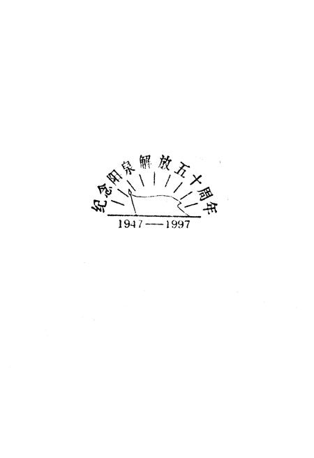 《中共山西省阳泉历史大事记述》.pdf电子版_山西省志插图1