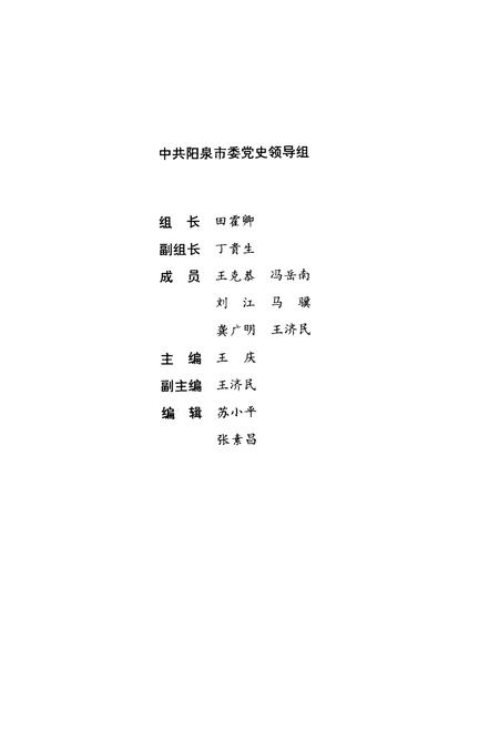 《中共山西省阳泉历史大事记述》.pdf电子版_山西省志插图3