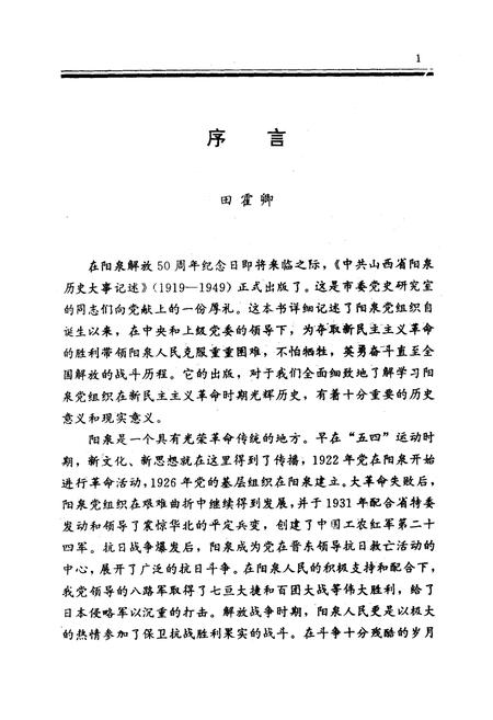 《中共山西省阳泉历史大事记述》.pdf电子版_山西省志插图4