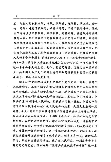 《中共山西省阳泉历史大事记述》.pdf电子版_山西省志插图5