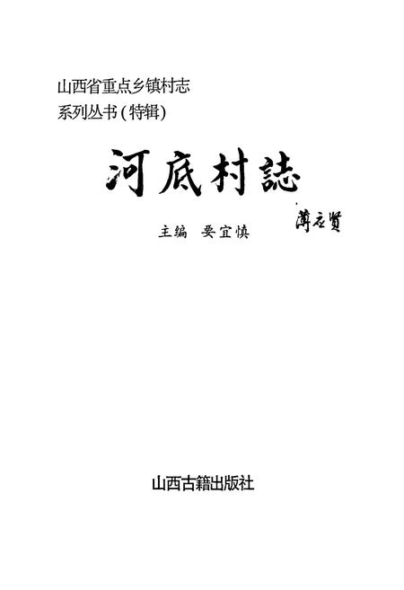 《河底村志》.pdf电子版_山西省志插图1