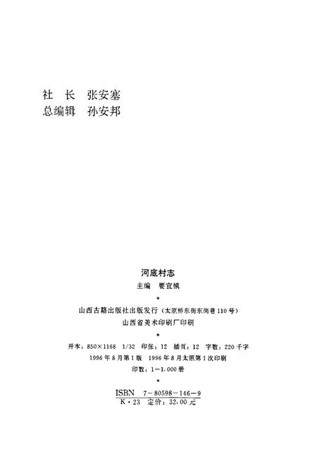 《河底村志》.pdf电子版_山西省志插图2