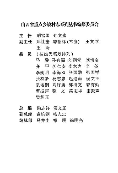 《河底村志》.pdf电子版_山西省志插图3
