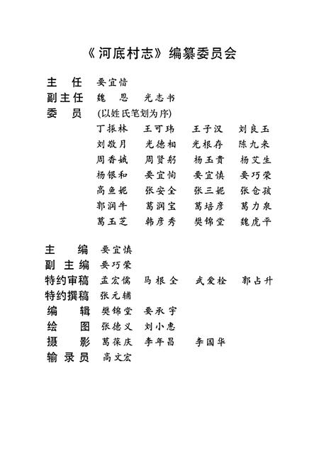 《河底村志》.pdf电子版_山西省志插图4