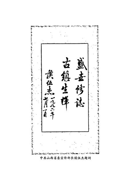 《河底村志》.pdf电子版_山西省志插图5