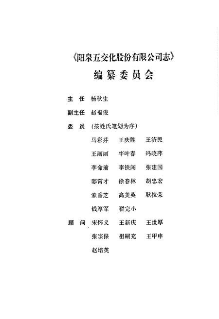 《阳泉五金交电化工股份有限公司公司志》.pdf电子版_山西省志插图2