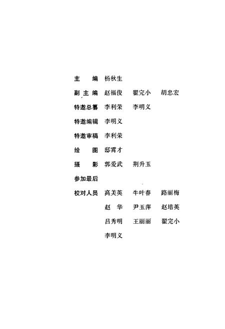 《阳泉五金交电化工股份有限公司公司志》.pdf电子版_山西省志插图3