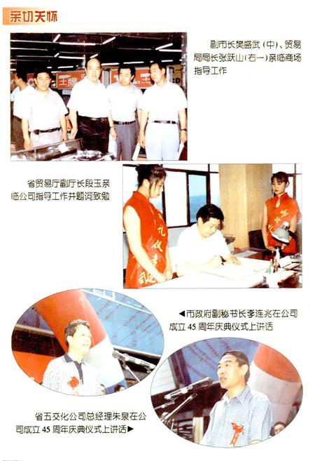 《阳泉五金交电化工股份有限公司公司志》.pdf电子版_山西省志插图5