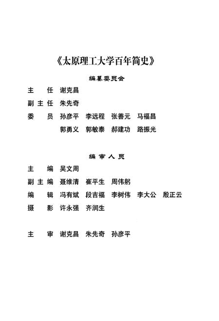 《太原理工大学百年简史》.pdf电子版_山西省志插图2