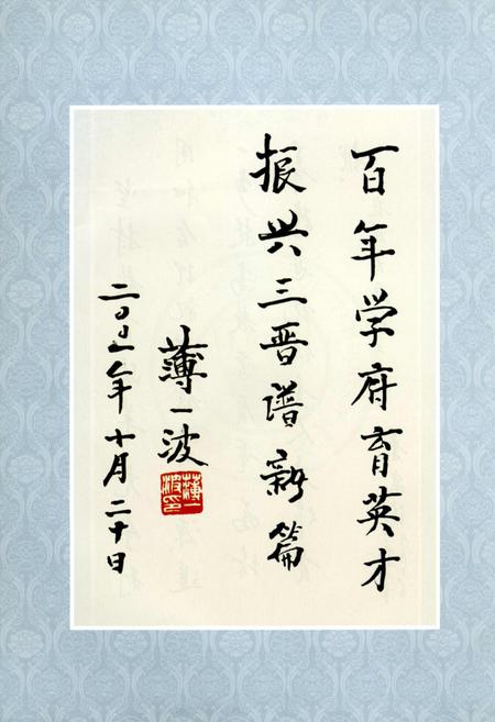 《太原理工大学百年简史》.pdf电子版_山西省志插图5