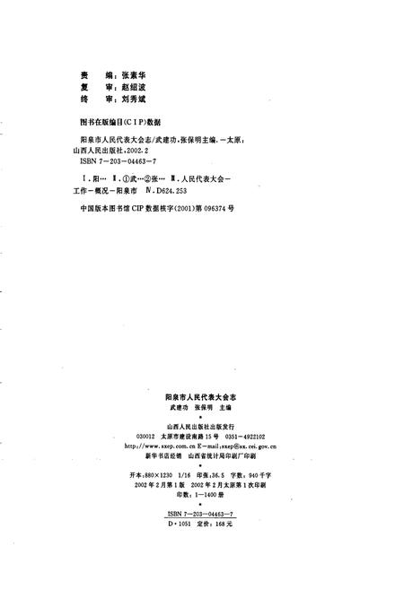 《阳泉市人民代表大会志》.pdf电子版_山西省志插图2