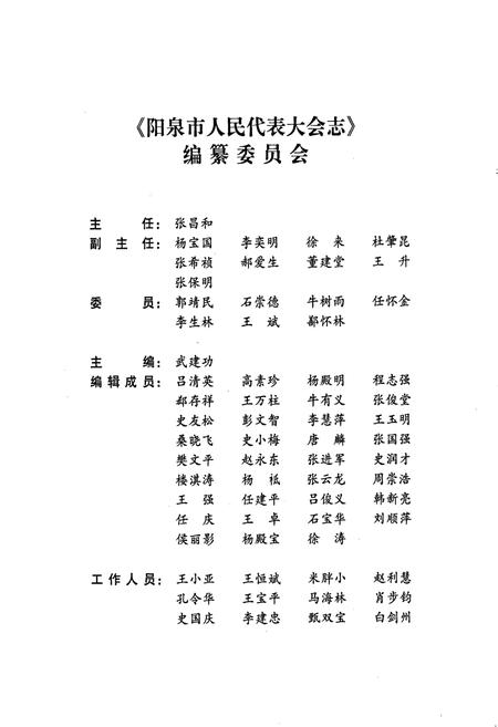《阳泉市人民代表大会志》.pdf电子版_山西省志插图3