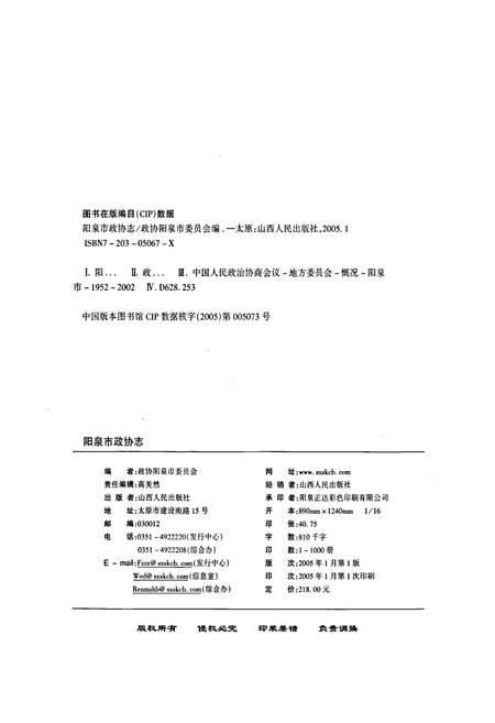 《阳泉市政协志》.pdf电子版_山西省志插图2