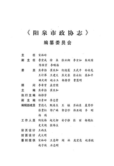 《阳泉市政协志》.pdf电子版_山西省志插图3