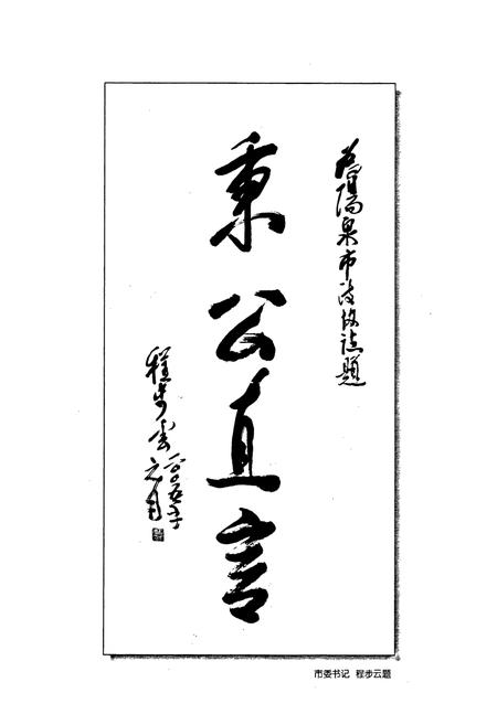 《阳泉市政协志》.pdf电子版_山西省志插图4