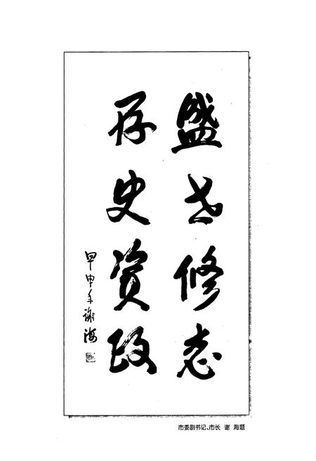 《阳泉市政协志》.pdf电子版_山西省志插图5