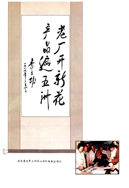 《山西针织厂志》.pdf电子版_山西省志插图2