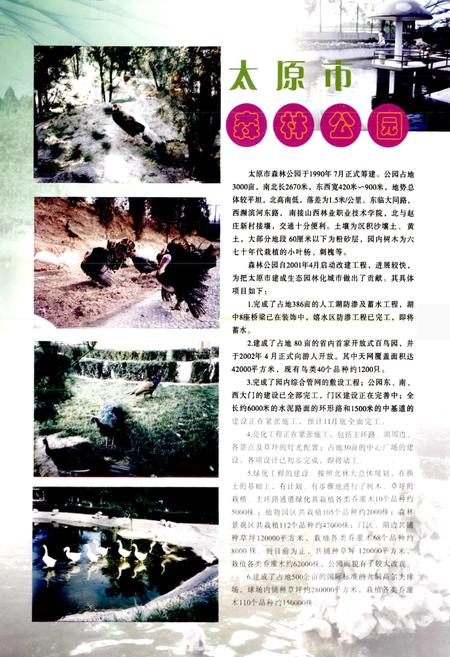 《太原风景名胜志》.pdf电子版_山西省志插图4