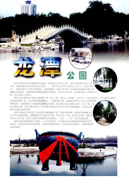 《太原风景名胜志》.pdf电子版_山西省志插图5
