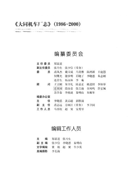 《大同机车厂志》.pdf电子版_山西省志插图3