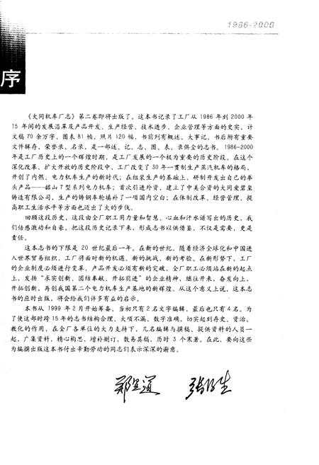 《大同机车厂志》.pdf电子版_山西省志插图4