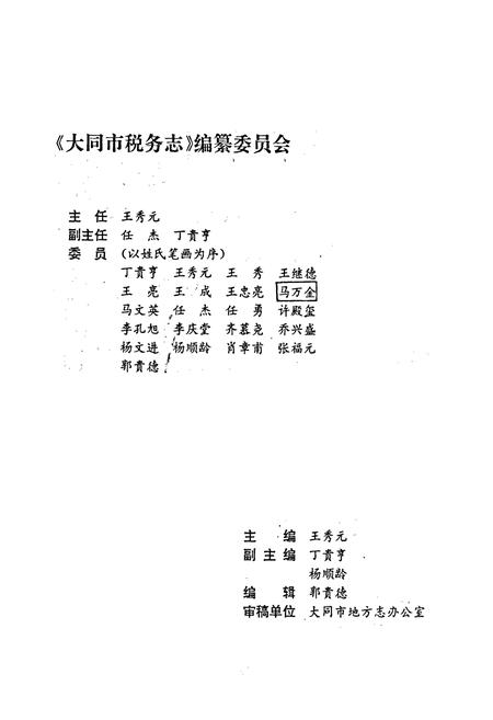 《大同市税务志》.pdf电子版_山西省志插图3