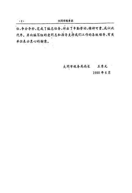 《大同市税务志》.pdf电子版_山西省志插图5