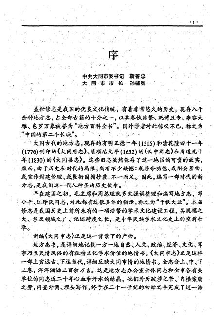 《大同市志 上册》.pdf电子版_山西省志插图3