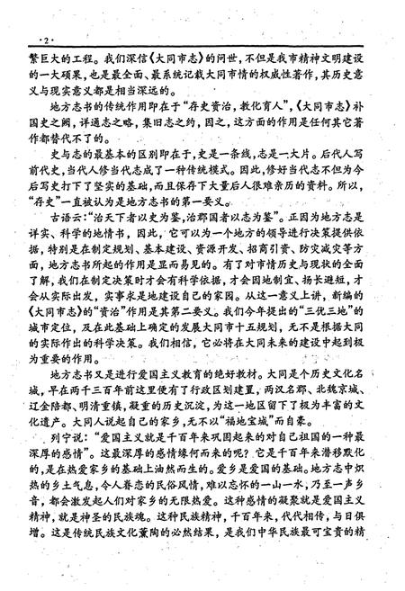 《大同市志 上册》.pdf电子版_山西省志插图4