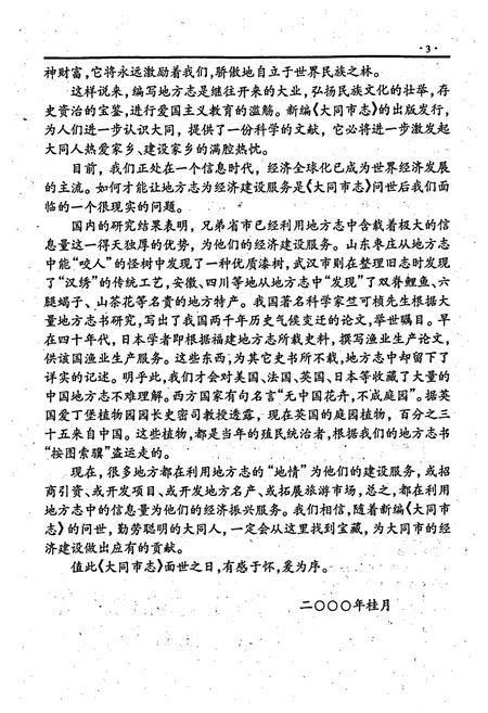 《大同市志 上册》.pdf电子版_山西省志插图5