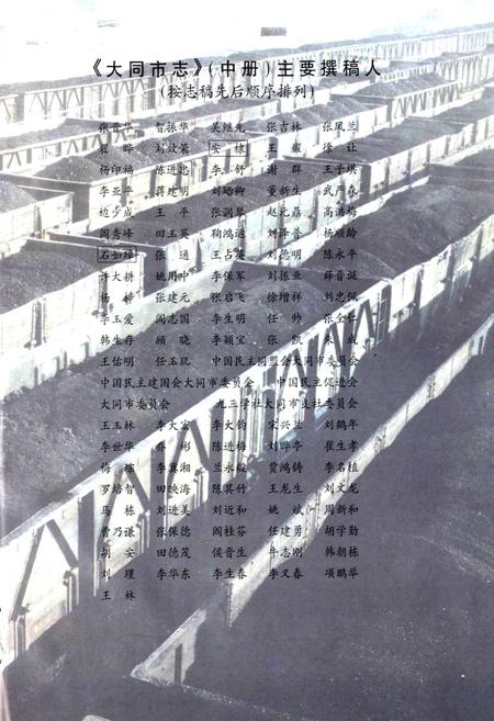 《大同市志 中册》.pdf电子版_山西省志插图3