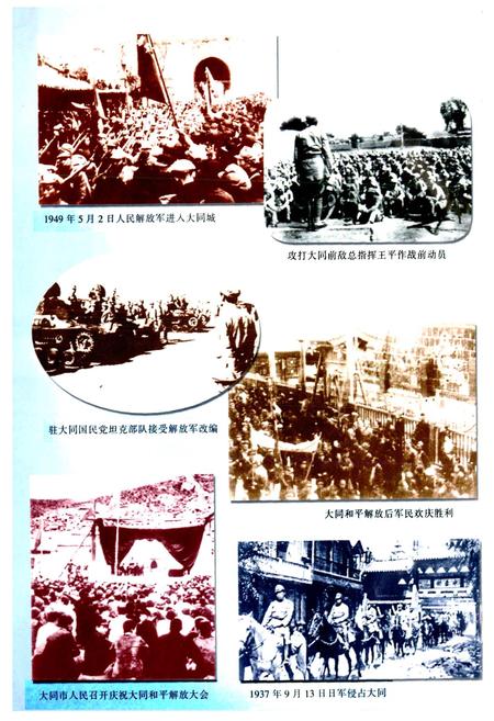 《大同市志 中册》.pdf电子版_山西省志插图4