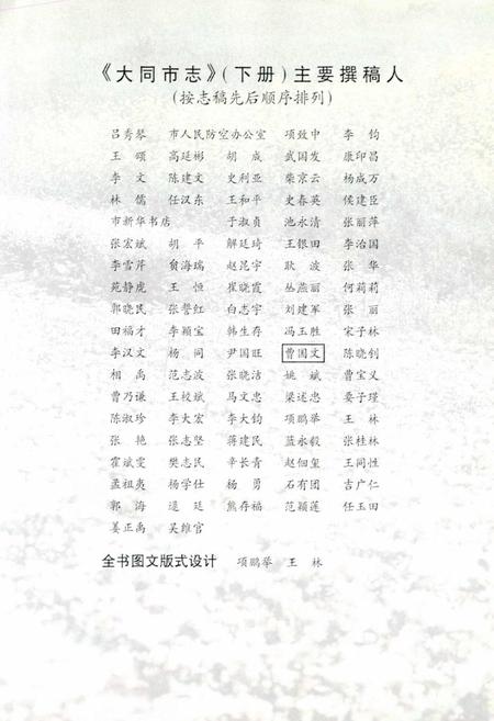 《大同市志 下册》.pdf电子版_山西省志插图3