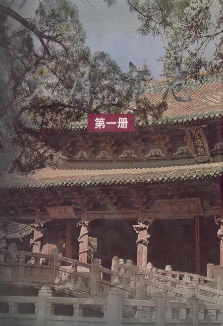 《太原市志 第一册》.pdf电子版_山西省志插图