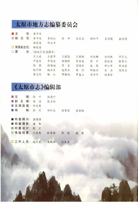 《太原市志 第一册》.pdf电子版_山西省志插图5