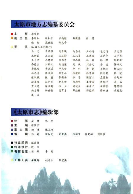 《太原市志 第二册》.pdf电子版_山西省志插图4