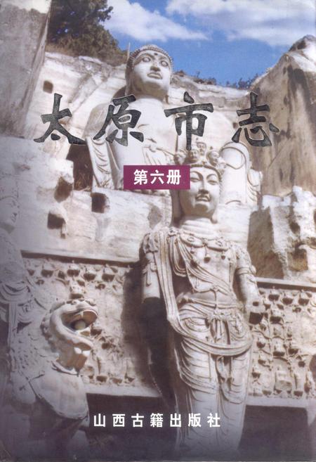 《太原市志 第六册》.pdf电子版_山西省志