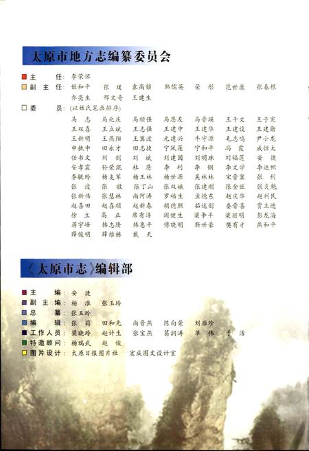 《太原市志 第六册》.pdf电子版_山西省志插图5