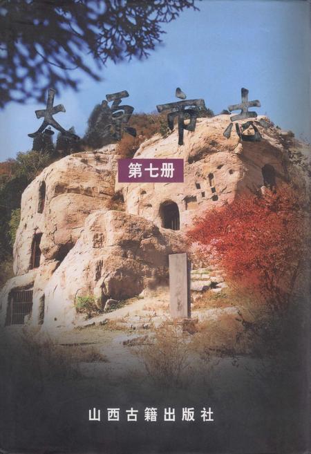《太原市志 第七册》.pdf电子版_山西省志插图