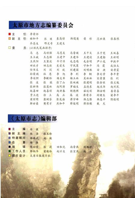 《太原市志 第七册》.pdf电子版_山西省志插图3