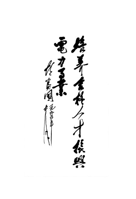 《太原电力高等专科学校志》.pdf电子版_山西省志插图3
