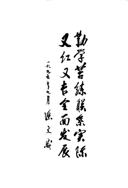 《太原电力高等专科学校志》.pdf电子版_山西省志插图4