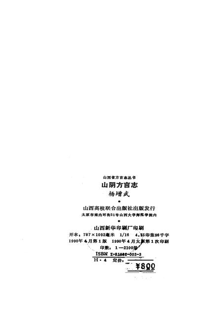 《山阴方言志》.pdf电子版_山西省志插图2