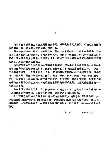 《山阴方言志》.pdf电子版_山西省志插图3