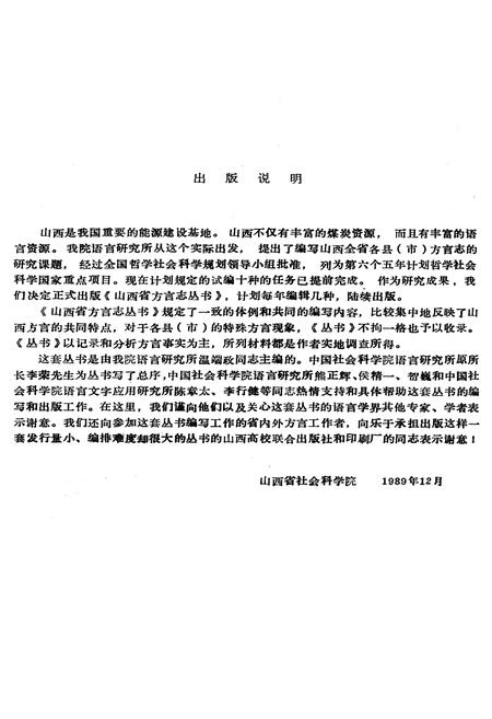 《山阴方言志》.pdf电子版_山西省志插图4