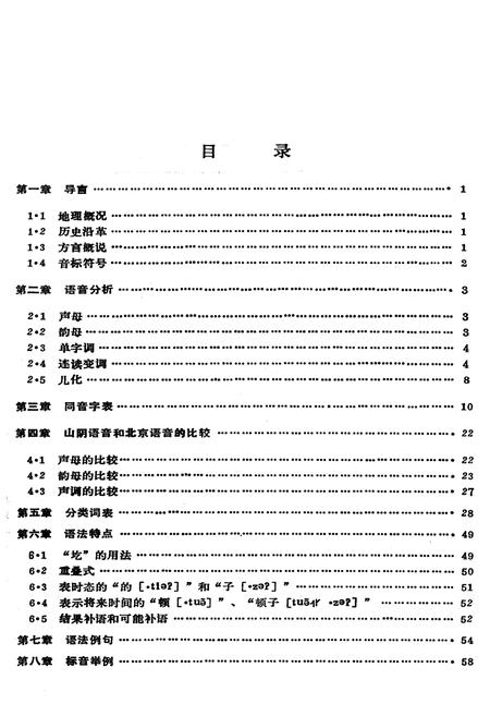 《山阴方言志》.pdf电子版_山西省志插图5