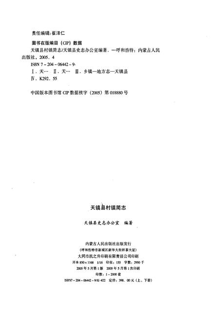《天镇县村镇简志 上册》.pdf电子版_山西省志插图2